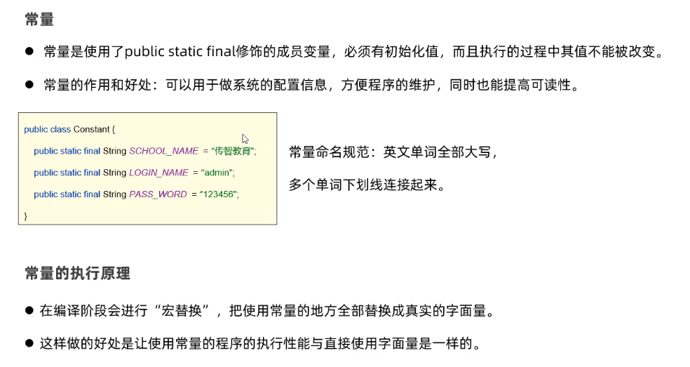 常量 /javase/note_img/%E5%AD%A6%E4%B9%A0%E8%AE%B0%E5%BD%95/3.10/20220310%E5%B8%B8%E9%87%8F.png