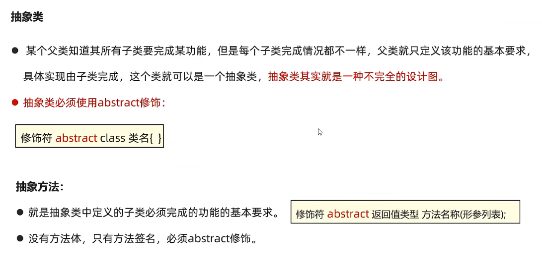 抽象类和抽象方法 /javase/note_img/%E5%AD%A6%E4%B9%A0%E8%AE%B0%E5%BD%95/3.10/20220310%E6%8A%BD%E8%B1%A1%E7%B1%BB%E5%92%8C%E6%8A%BD%E8%B1%A1%E6%96%B9%E6%B3%95.png
