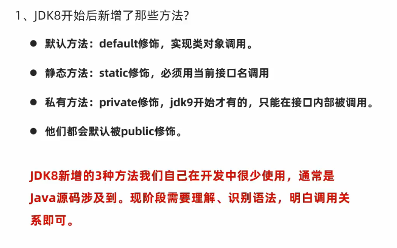 总结 /javase/note_img/%E5%AD%A6%E4%B9%A0%E8%AE%B0%E5%BD%95/3.10/20220310%E6%8E%A5%E5%8F%A3%E6%96%B0%E5%A2%9E%E6%96%B9%E6%B3%95%E6%80%BB%E7%BB%93.png