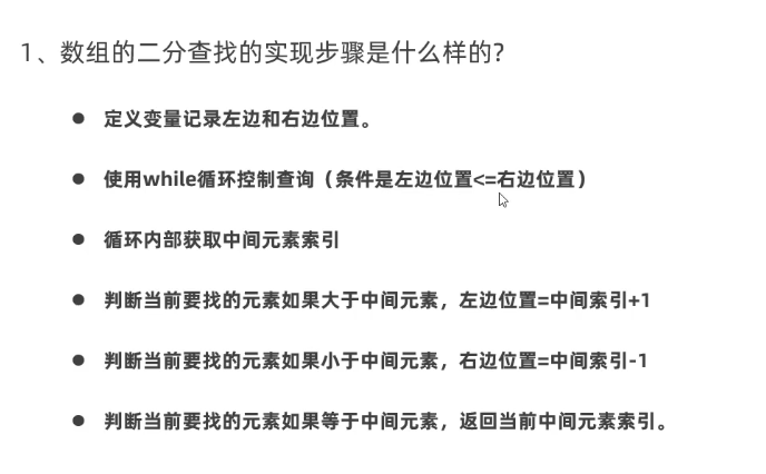 binarySearch /javase/note_img/%E5%AD%A6%E4%B9%A0%E8%AE%B0%E5%BD%95/3.14/%E4%BA%8C%E5%88%86%E6%9F%A5%E6%89%BE.png