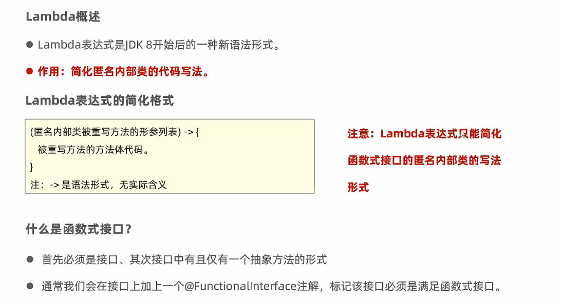 /javase/note_img/%E5%AD%A6%E4%B9%A0%E8%AE%B0%E5%BD%95/3.14/lambda%E8%A1%A8%E8%BE%BE%E5%BC%8F.png