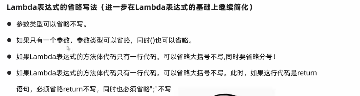 /javase/note_img/%E5%AD%A6%E4%B9%A0%E8%AE%B0%E5%BD%95/3.14/lambda2.png