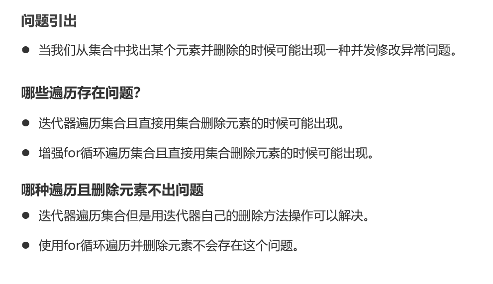 集合的并发修改异常 /javase/note_img/%E5%AD%A6%E4%B9%A0%E8%AE%B0%E5%BD%95/3.15/%E9%9B%86%E5%90%88%E7%9A%84%E5%B9%B6%E5%8F%91%E4%BF%AE%E6%94%B9%E5%BC%82%E5%B8%B8.png