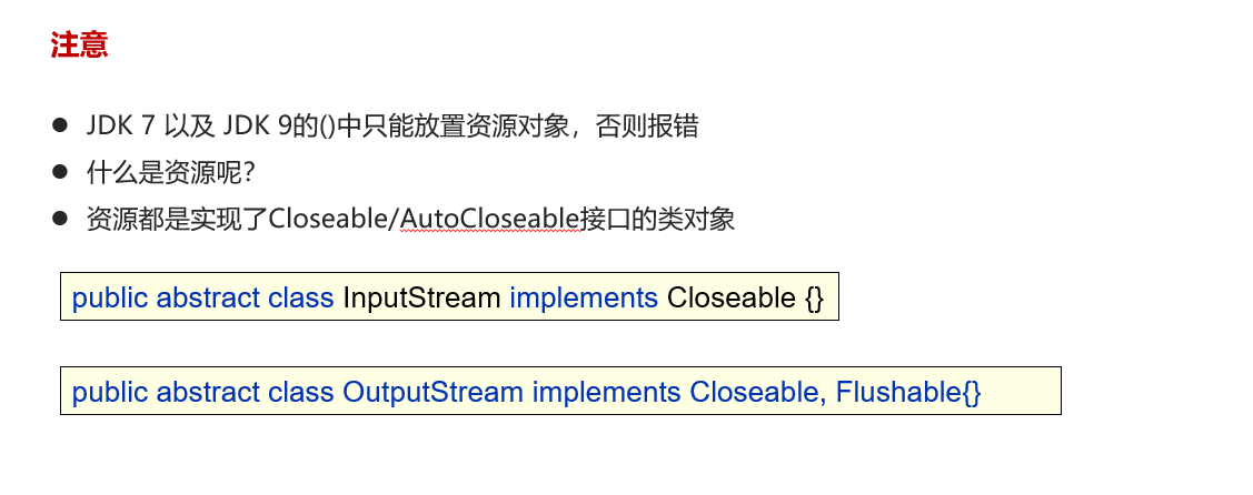 资源释放注意 /javase/note_img/%E5%AD%A6%E4%B9%A0%E8%AE%B0%E5%BD%95/3.17/%E8%B5%84%E6%BA%90%E9%87%8A%E6%94%BE%E6%B3%A8%E6%84%8F.png