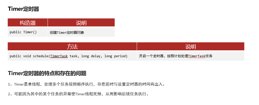 timer定时器 /javase/note_img/%E5%AD%A6%E4%B9%A0%E8%AE%B0%E5%BD%95/3.18/timer%E5%AE%9A%E6%97%B6%E5%99%A8.png