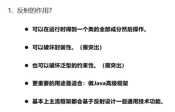 反射的作用 /javase/note_img/%E5%AD%A6%E4%B9%A0%E8%AE%B0%E5%BD%95/3.23/%E5%8F%8D%E5%B0%84%E7%9A%84%E4%BD%9C%E7%94%A8.png