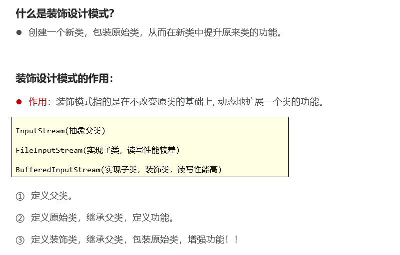装饰模式 /javase/note_img/%E5%AD%A6%E4%B9%A0%E8%AE%B0%E5%BD%95/3.23/%E8%A3%85%E9%A5%B0%E8%80%85%E6%A8%A1%E5%BC%8F.png