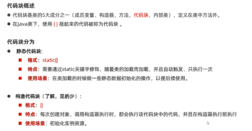 代码块 /javase/note_img/%E5%AD%A6%E4%B9%A0%E8%AE%B0%E5%BD%95/3.9/20220309staticCode.png